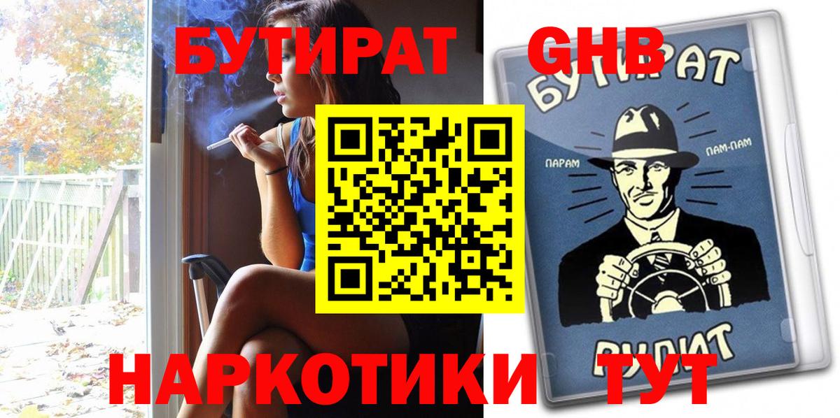 БУТИРАТ GHB Усть-Джегута