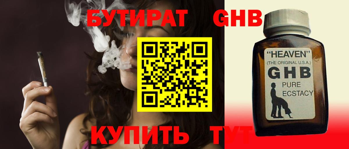 Бутират оксибутират  Вход с VPN  Усть-Джегута 