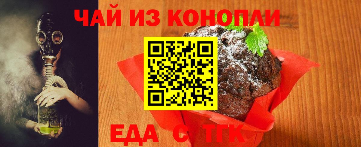 Усть-Джегута  Еда ТГК конопля  Вход с VPN 