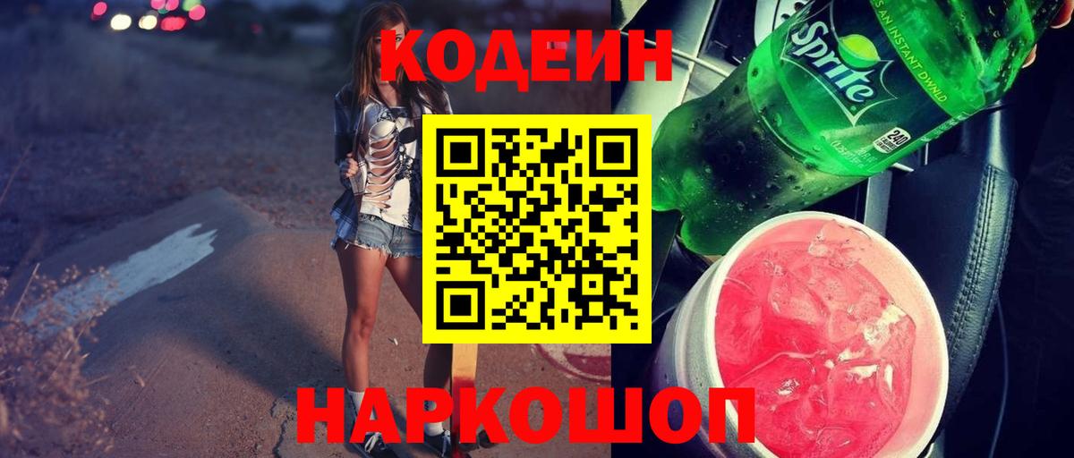 Codein напиток Lean (лин)  Вход с VPN  Кодеиновый сироп Lean напиток Lean (лин)  Усть-Джегута 