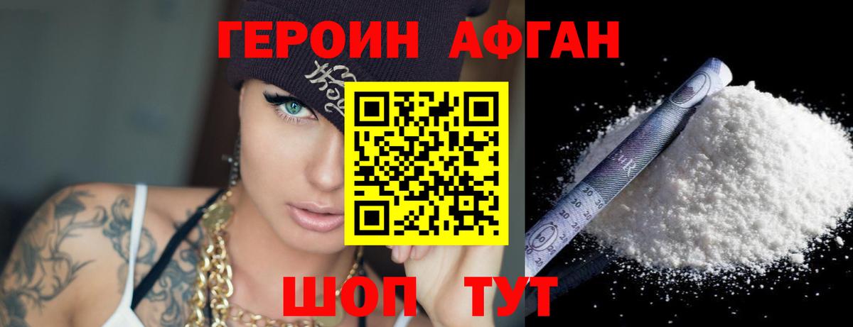 Героин хмурый Усть-Джегута