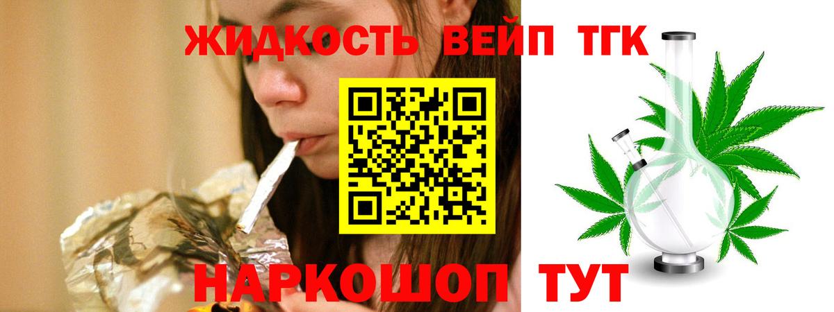 Дистиллят ТГК жижа Усть-Джегута