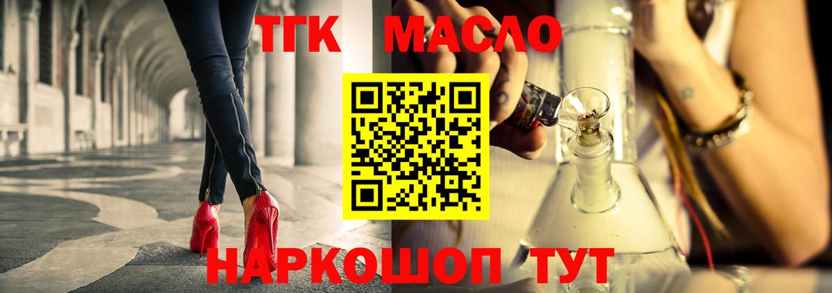 Дистиллят ТГК вейп  Вход с VPN  Дистиллят ТГК THC oil  Усть-Джегута 